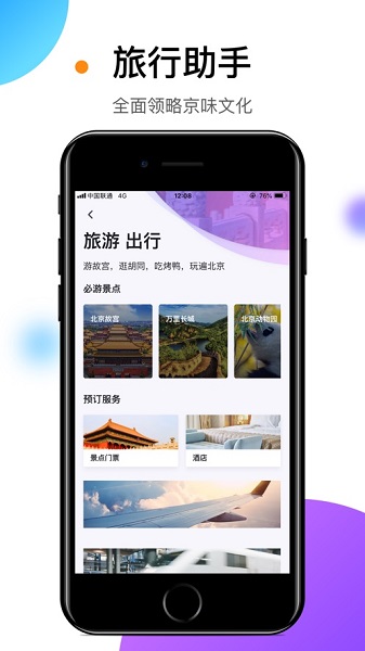 易北京手机版(3)