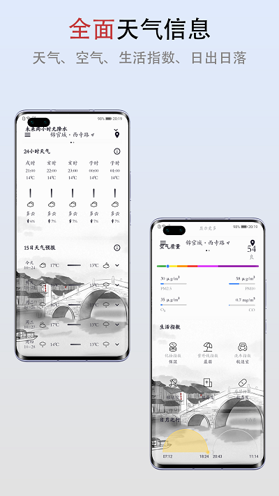 新雨天气app(3)
