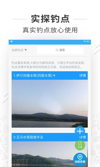 野钓之家官方版(2)