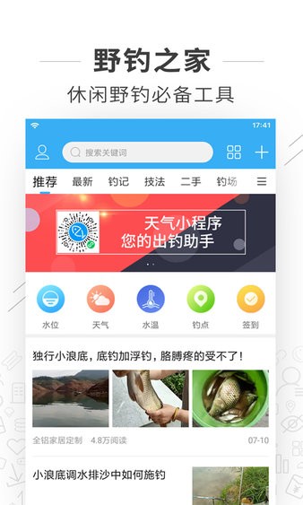 野钓之家官方版(3)