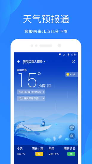 爱尚天气最新版(3)