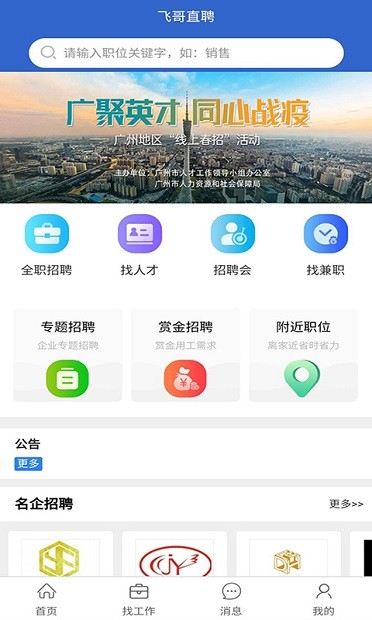 飞哥直聘最新版(3)