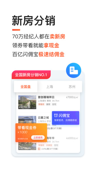 多多卖房手机版(2)