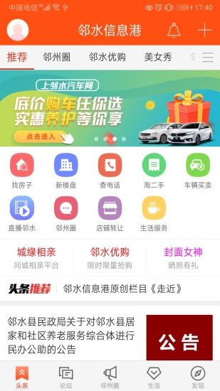邻水信息港最新版(1)