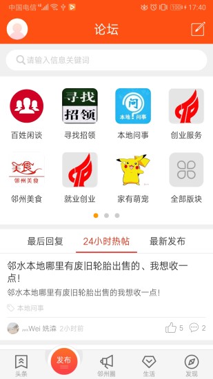 邻水信息港最新版(2)