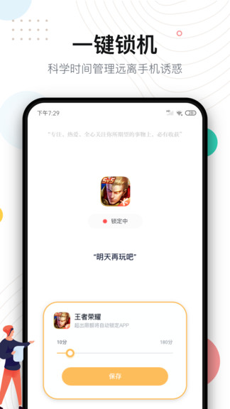 自律打卡软件(2)