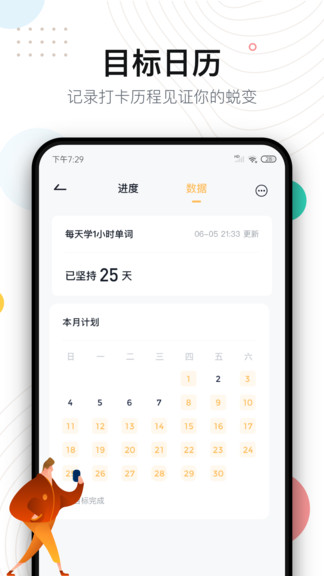 自律打卡软件(3)