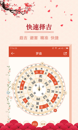 大吉日历软件(2)