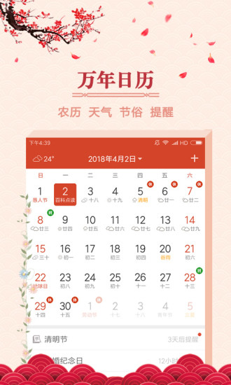 大吉日历软件(4)