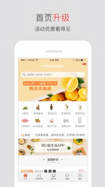 u家生活app(3)