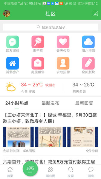 浦北天天网手机版(2)