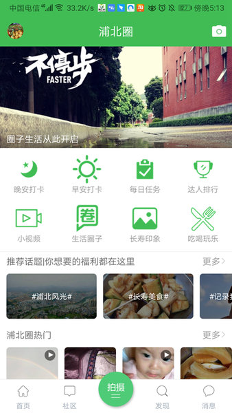 浦北天天网手机版(3)