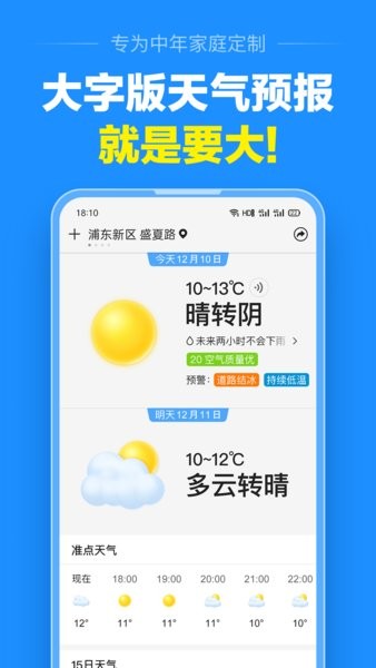 准点天气app(1)