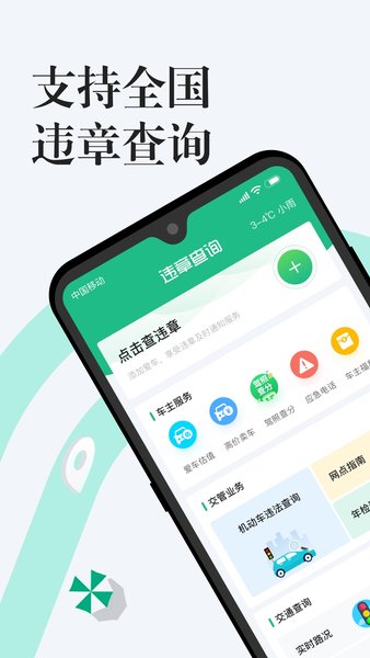 1212违章查询免费版(1)