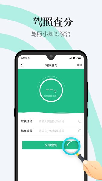 1212违章查询免费版(3)
