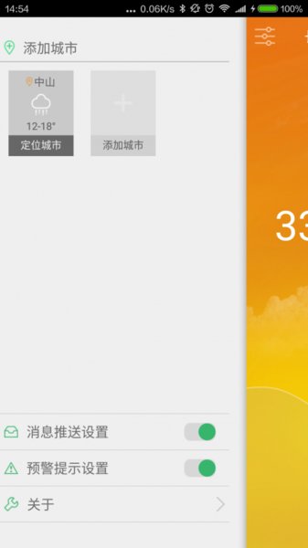 中山天气手机版(1)