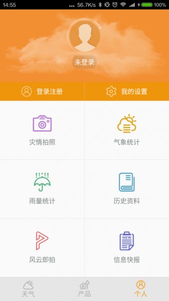 中山天气手机版(2)