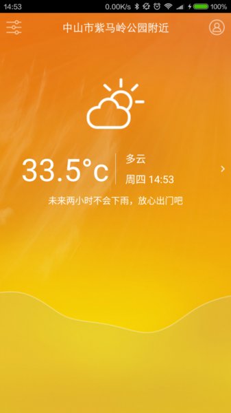 中山天气手机版(3)