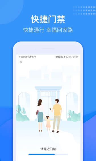 龙湖u享家官方版图1