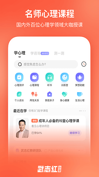 武志红心理图3