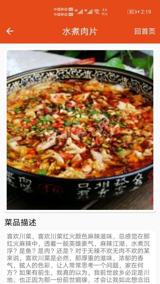厨房帮菜谱app1