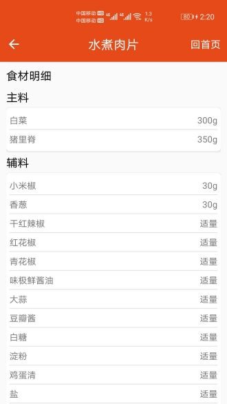 厨房帮菜谱app2