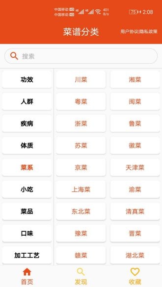 厨房帮菜谱app3