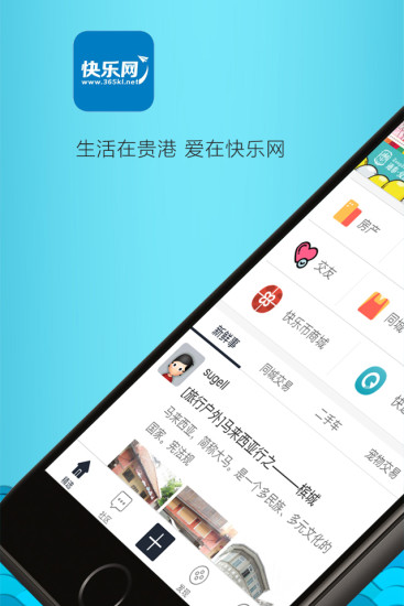 贵港快乐网手机版1