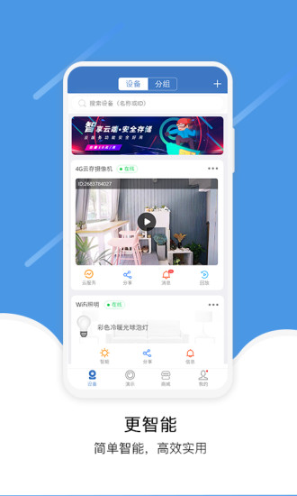 易视云远程监控手机版图1