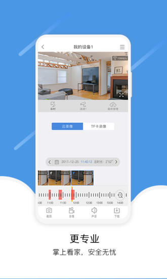 易视云远程监控手机版图2