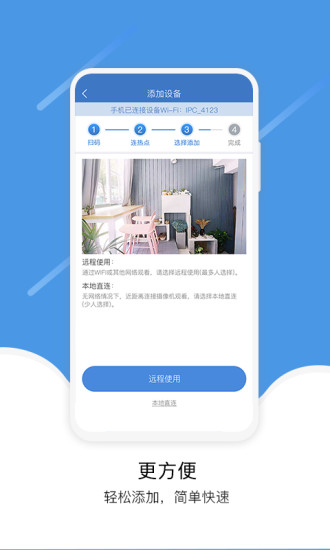 易视云远程监控手机版图3