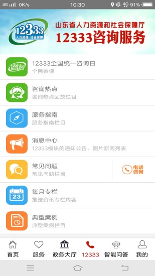 山东人社服务官方版图3