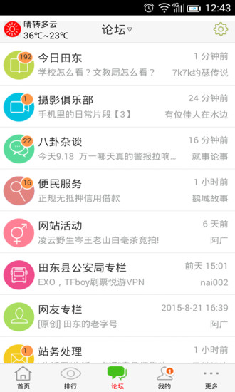 田东生活网手机版1