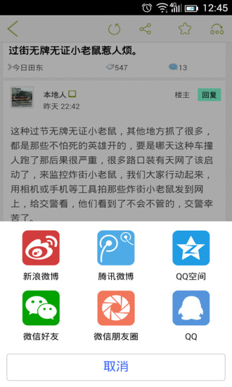 田东生活网手机版2