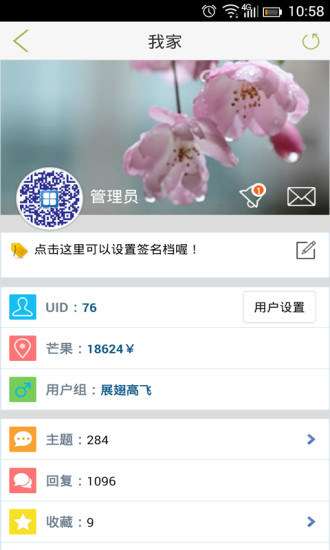 田东生活网手机版3