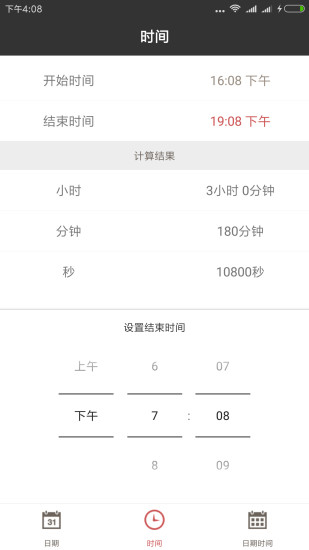 日期计算器app图1