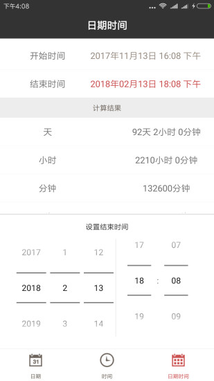日期计算器app图2