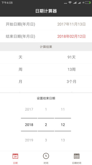 日期计算器app图3