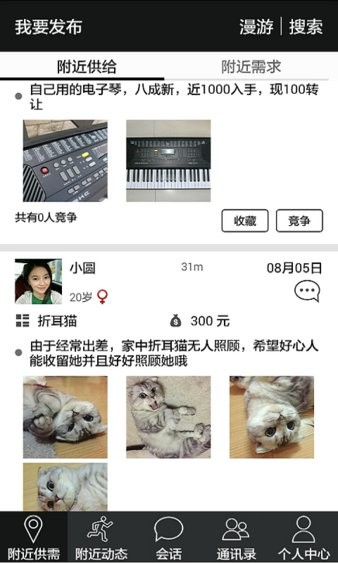 比比网手机软件2
