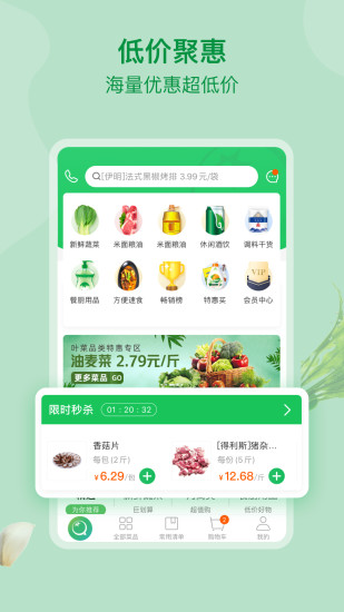 美菜网手机版(美菜商城)图3