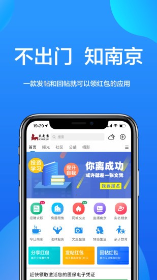 大南京客户端图2