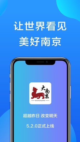 大南京客户端图3