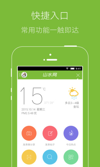 金坛山水网手机版3