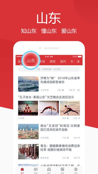 山东手机报app图3