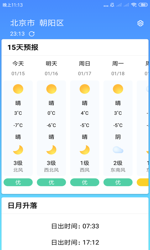 安心天气app图2