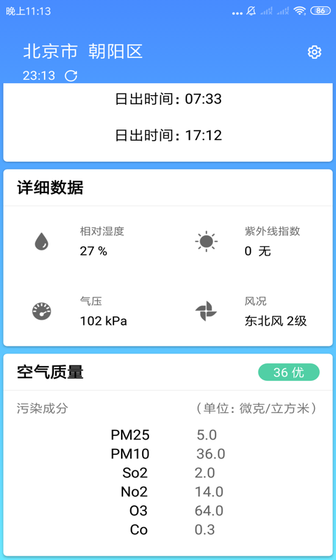 安心天气app图3