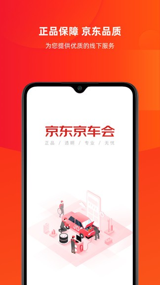 京东京车会官方版图1