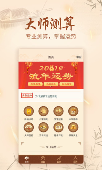 周易起名取名软件1