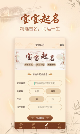 周易起名取名软件3