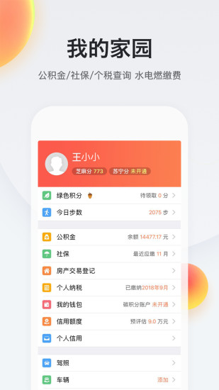 我的南京最新版本图1